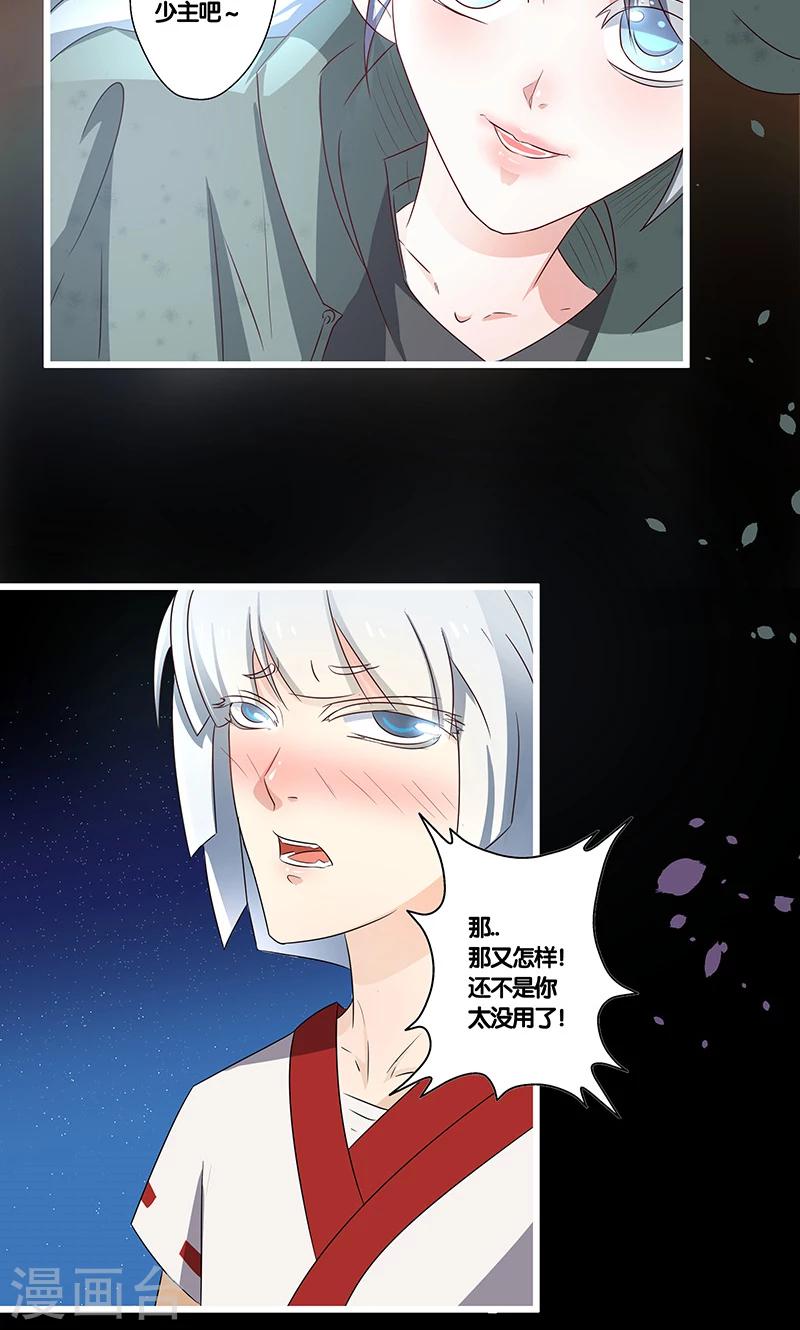 《一体双魂》漫画最新章节第14话免费下拉式在线观看章节第【4】张图片