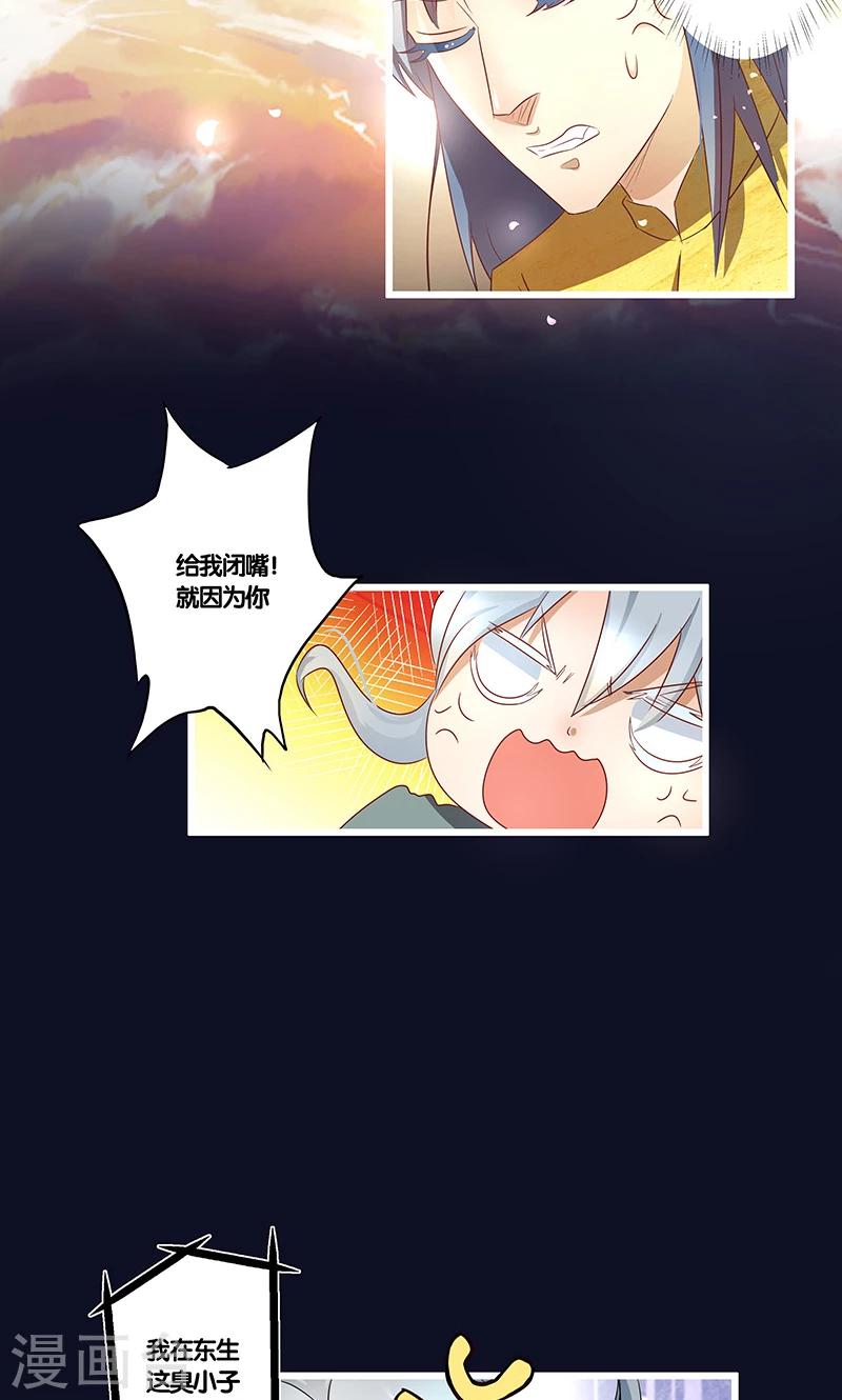 《一体双魂》漫画最新章节第14话免费下拉式在线观看章节第【7】张图片