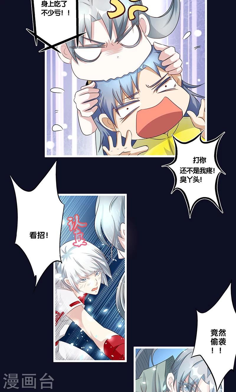 《一体双魂》漫画最新章节第14话免费下拉式在线观看章节第【8】张图片