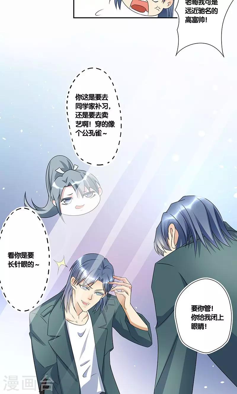 《一体双魂》漫画最新章节第15话免费下拉式在线观看章节第【16】张图片