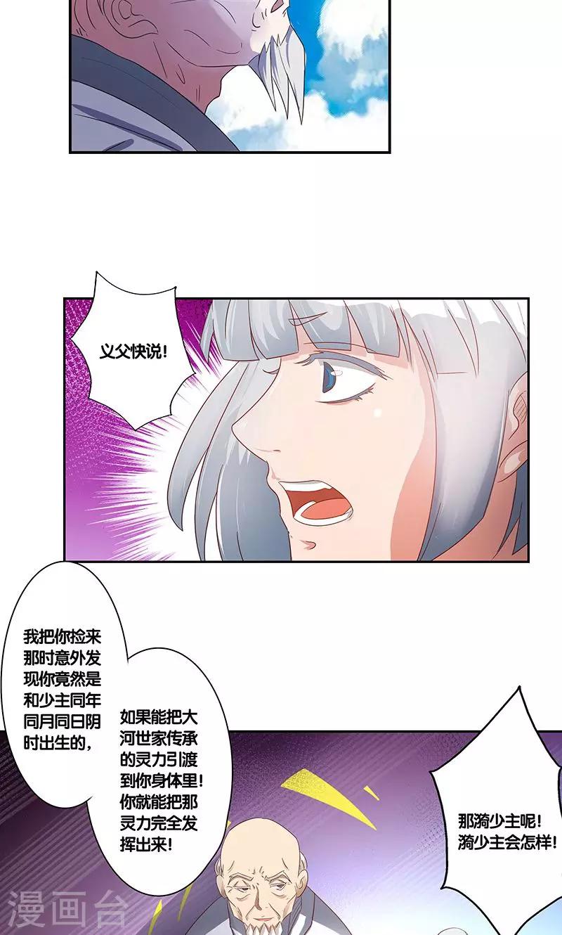 《一体双魂》漫画最新章节第15话免费下拉式在线观看章节第【8】张图片