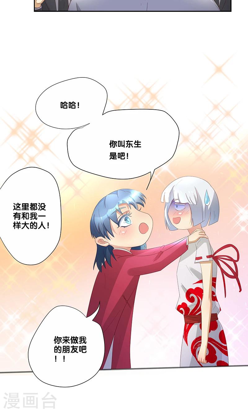 《一体双魂》漫画最新章节第18话免费下拉式在线观看章节第【6】张图片