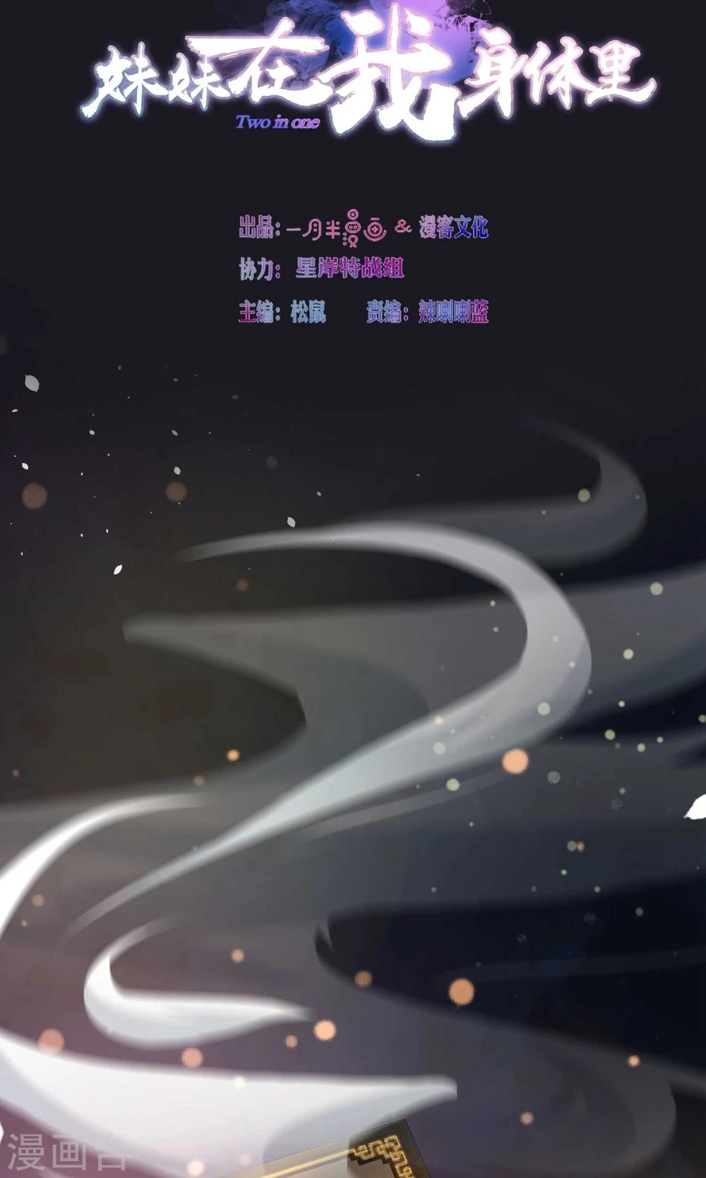 《一体双魂》漫画最新章节第2话免费下拉式在线观看章节第【2】张图片