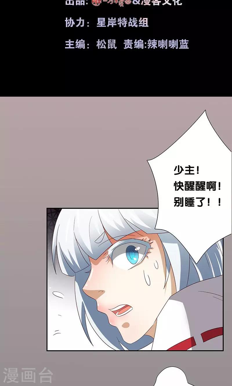 《一体双魂》漫画最新章节第20话免费下拉式在线观看章节第【2】张图片