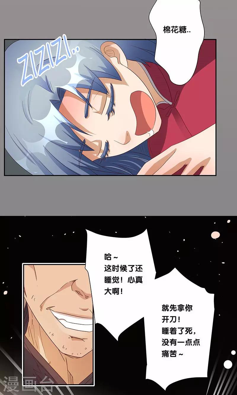 《一体双魂》漫画最新章节第20话免费下拉式在线观看章节第【3】张图片