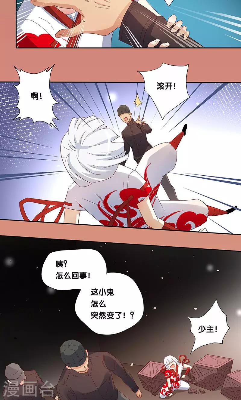 《一体双魂》漫画最新章节第20话免费下拉式在线观看章节第【6】张图片