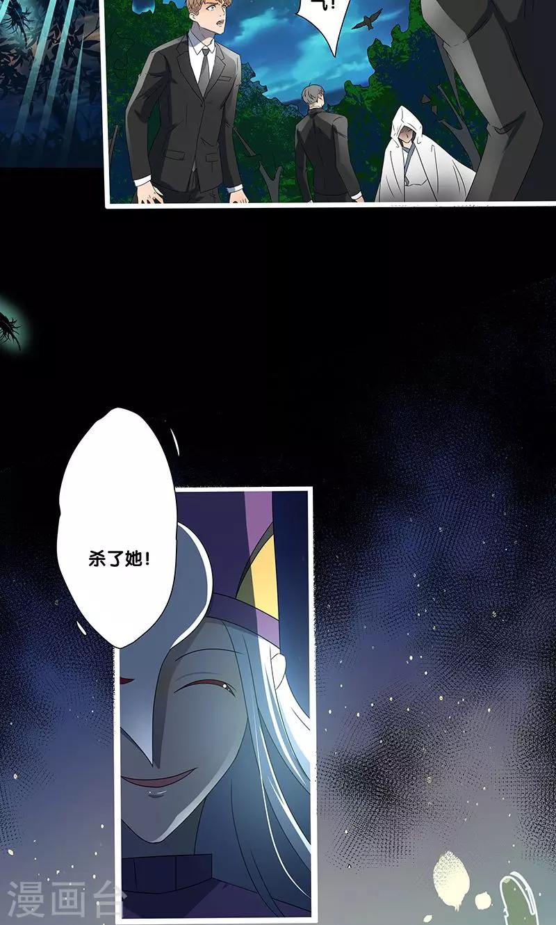 《一体双魂》漫画最新章节第21话免费下拉式在线观看章节第【20】张图片