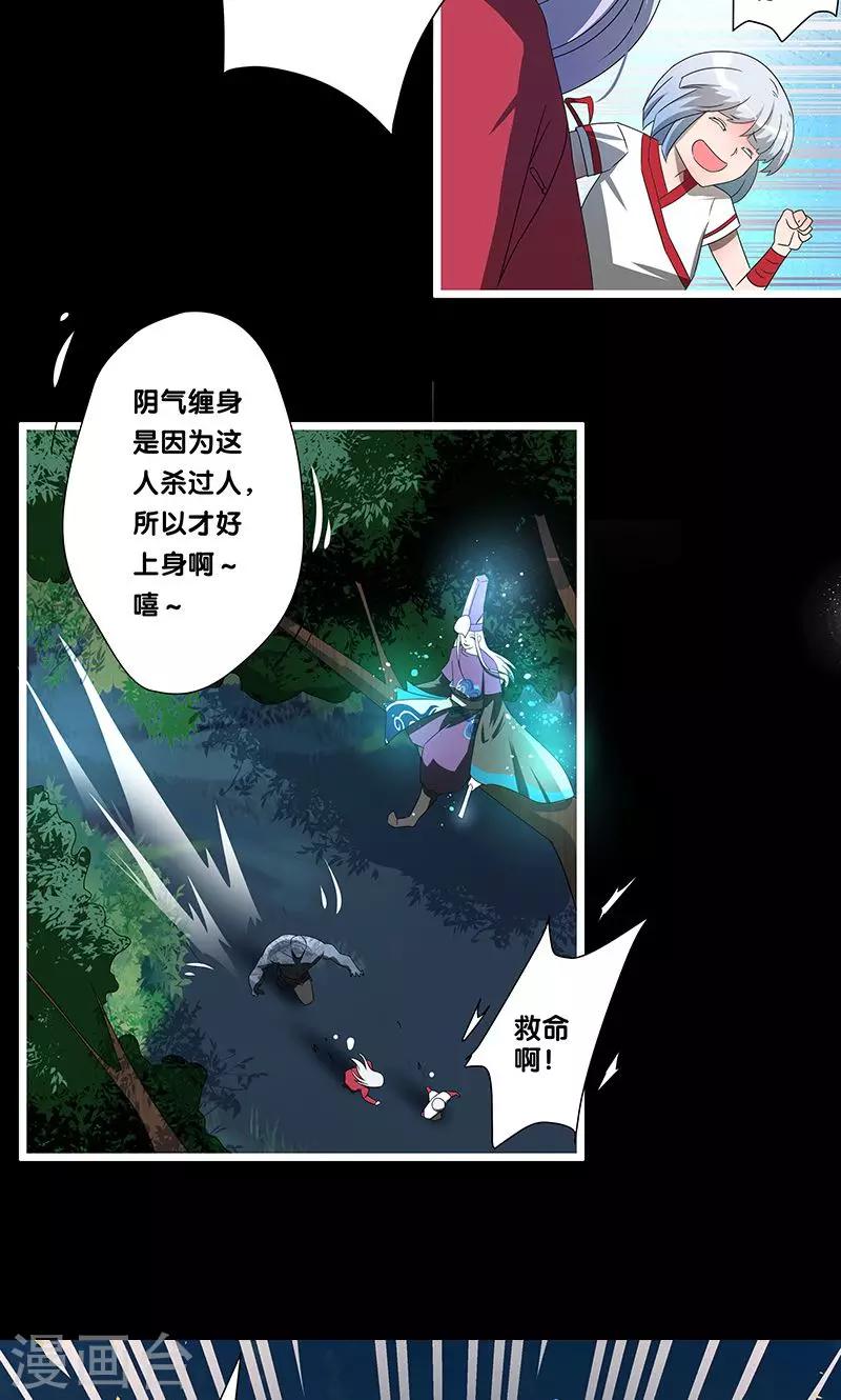 《一体双魂》漫画最新章节第21话免费下拉式在线观看章节第【22】张图片