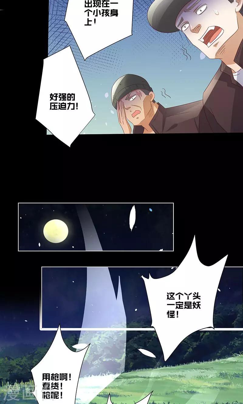 《一体双魂》漫画最新章节第21话免费下拉式在线观看章节第【7】张图片