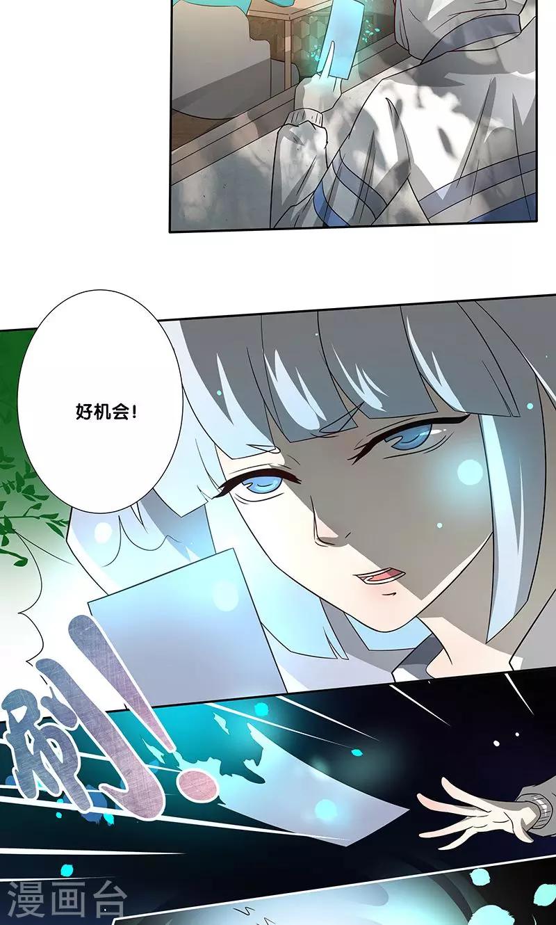 《一体双魂》漫画最新章节第23话免费下拉式在线观看章节第【12】张图片