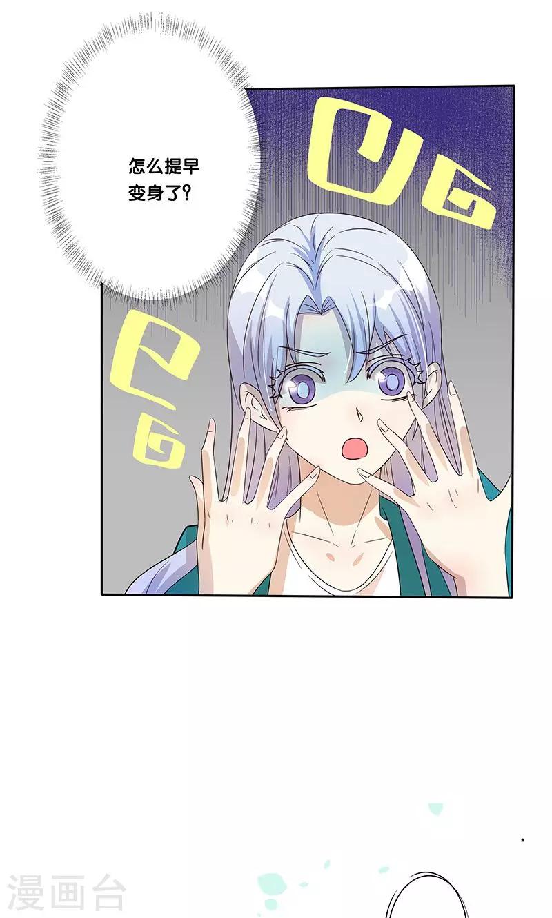 《一体双魂》漫画最新章节第23话免费下拉式在线观看章节第【15】张图片