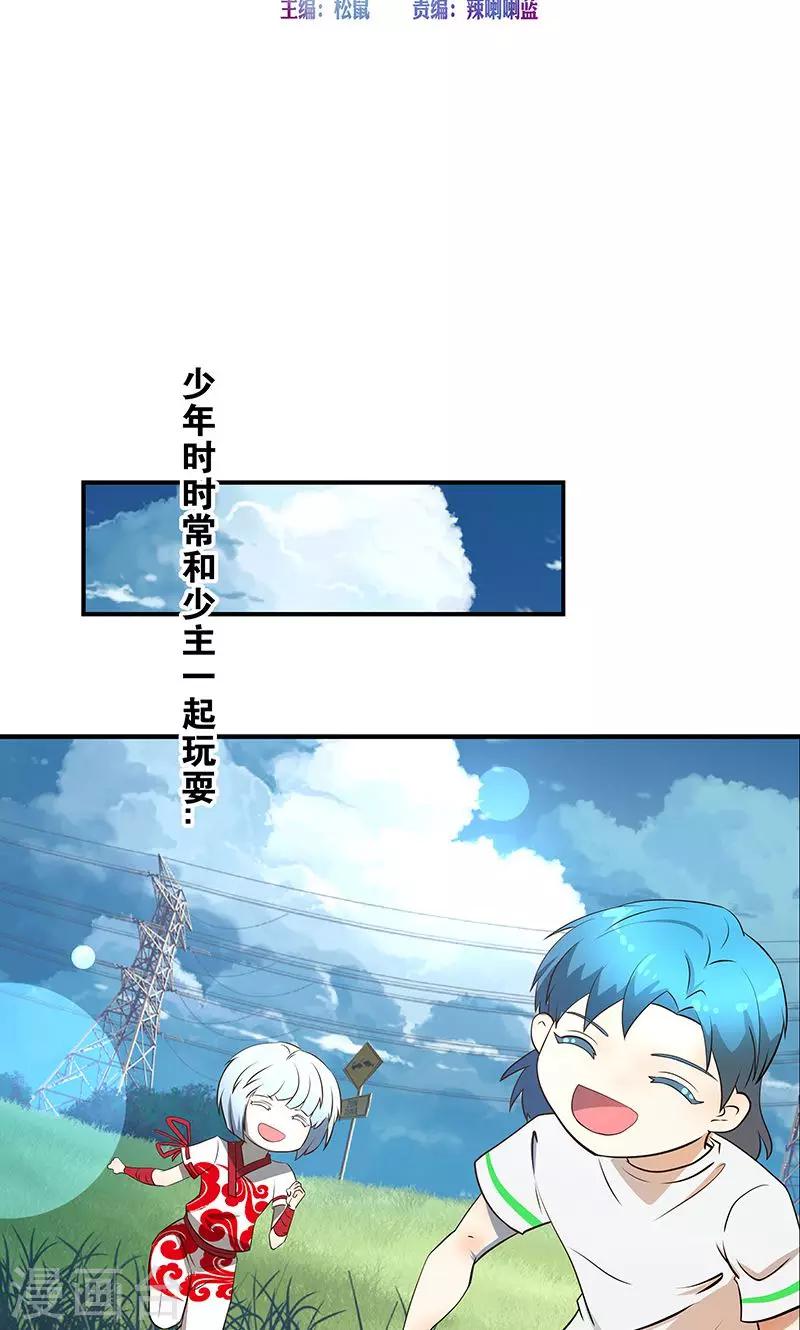 《一体双魂》漫画最新章节第23话免费下拉式在线观看章节第【2】张图片