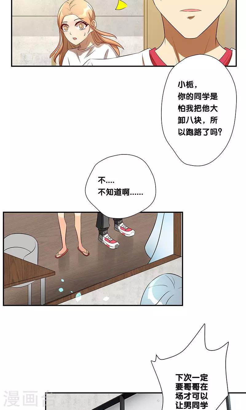 《一体双魂》漫画最新章节第23话免费下拉式在线观看章节第【21】张图片