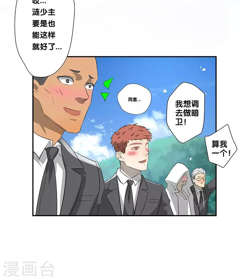 《一体双魂》漫画最新章节第23话免费下拉式在线观看章节第【29】张图片