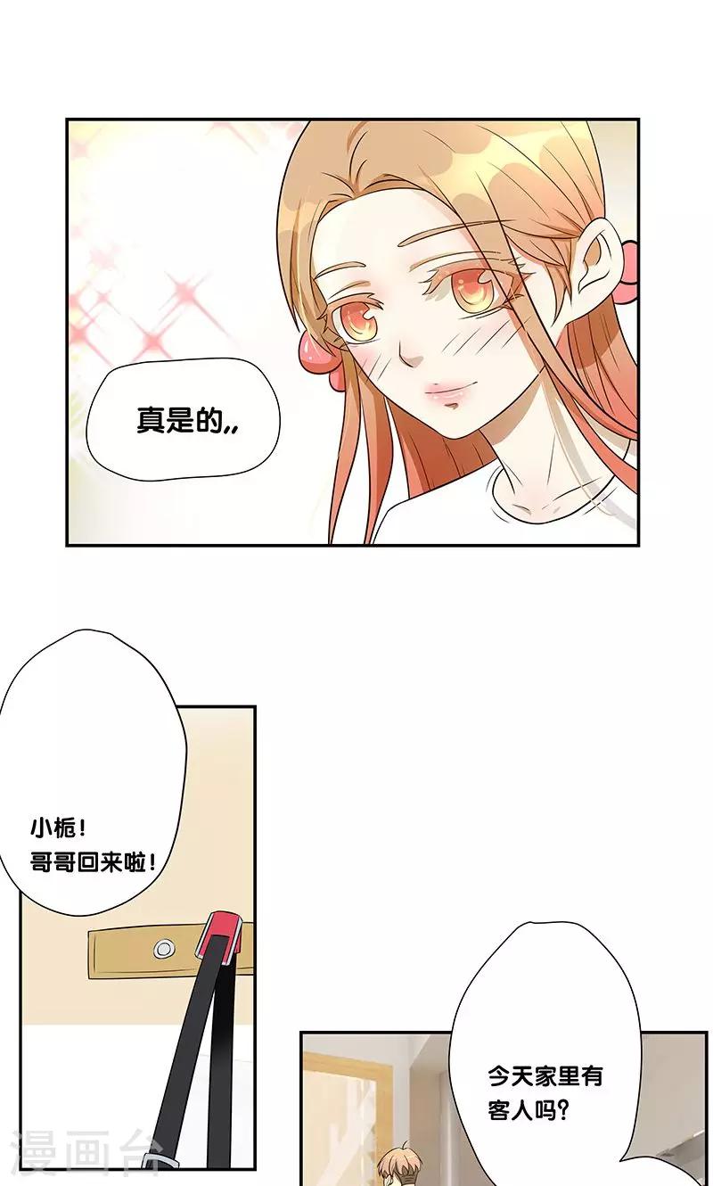 《一体双魂》漫画最新章节第23话免费下拉式在线观看章节第【8】张图片