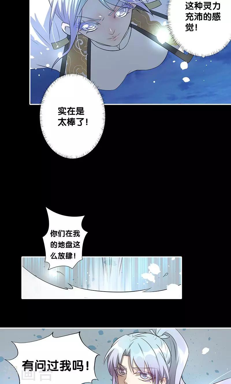 《一体双魂》漫画最新章节第25话免费下拉式在线观看章节第【10】张图片