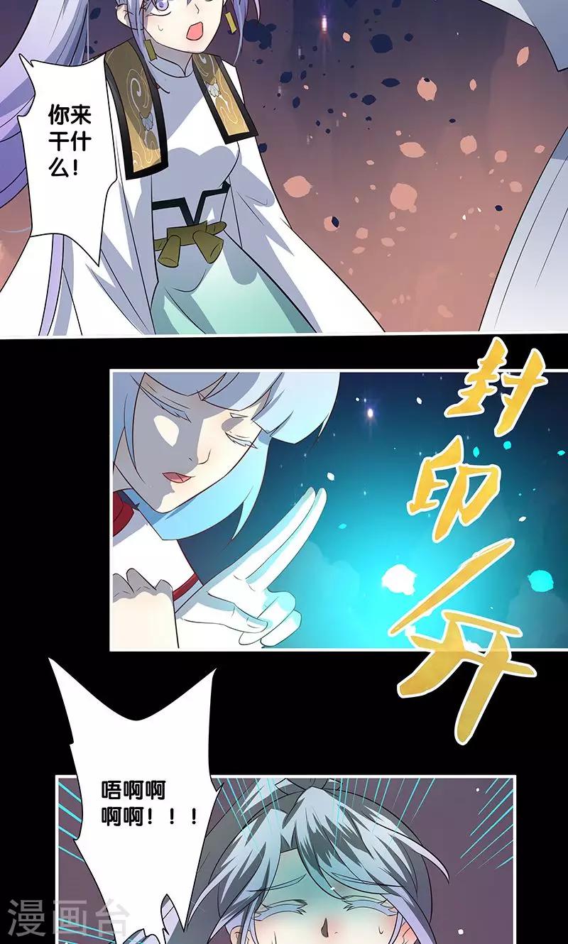 《一体双魂》漫画最新章节第25话免费下拉式在线观看章节第【20】张图片