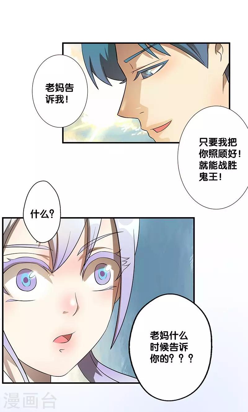 《一体双魂》漫画最新章节第25话免费下拉式在线观看章节第【26】张图片