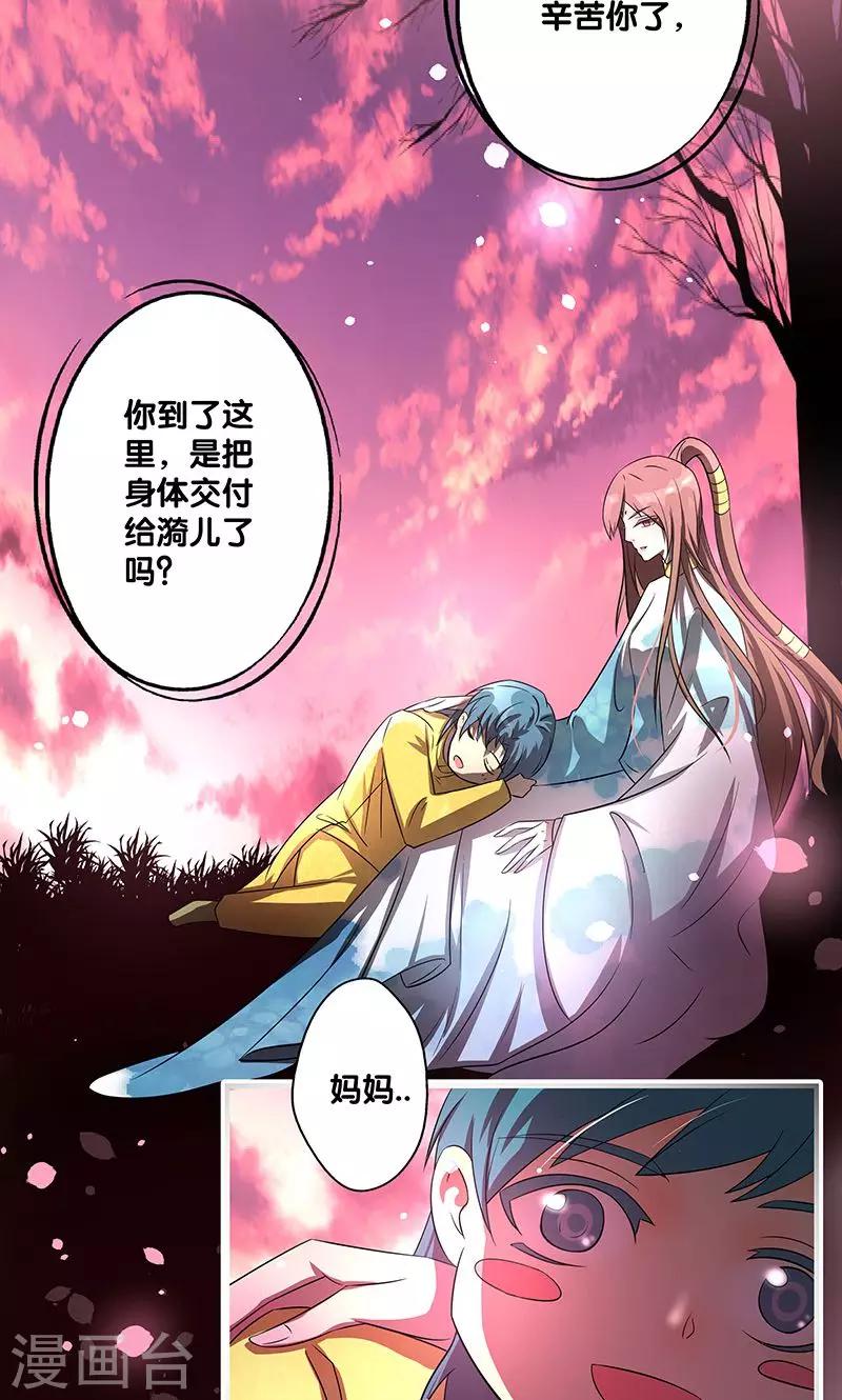 《一体双魂》漫画最新章节第25话免费下拉式在线观看章节第【28】张图片