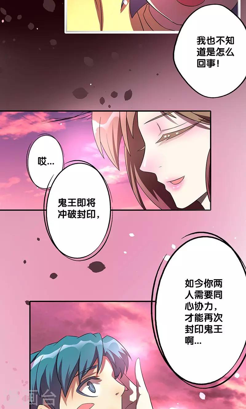 《一体双魂》漫画最新章节第25话免费下拉式在线观看章节第【29】张图片