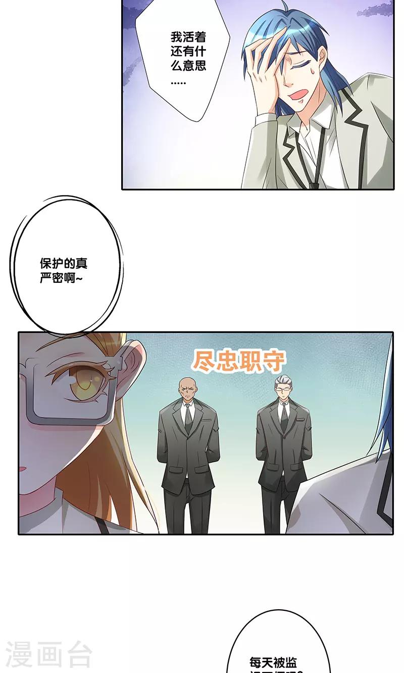 《一体双魂》漫画最新章节第6话免费下拉式在线观看章节第【12】张图片