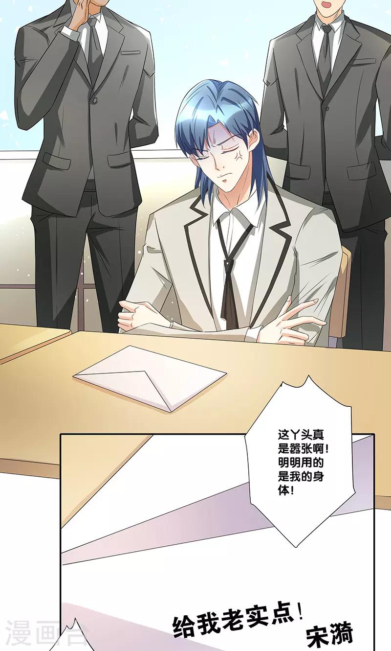 《一体双魂》漫画最新章节第6话免费下拉式在线观看章节第【6】张图片