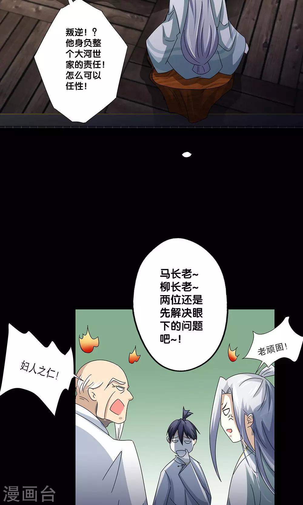 《一体双魂》漫画最新章节第7话免费下拉式在线观看章节第【26】张图片