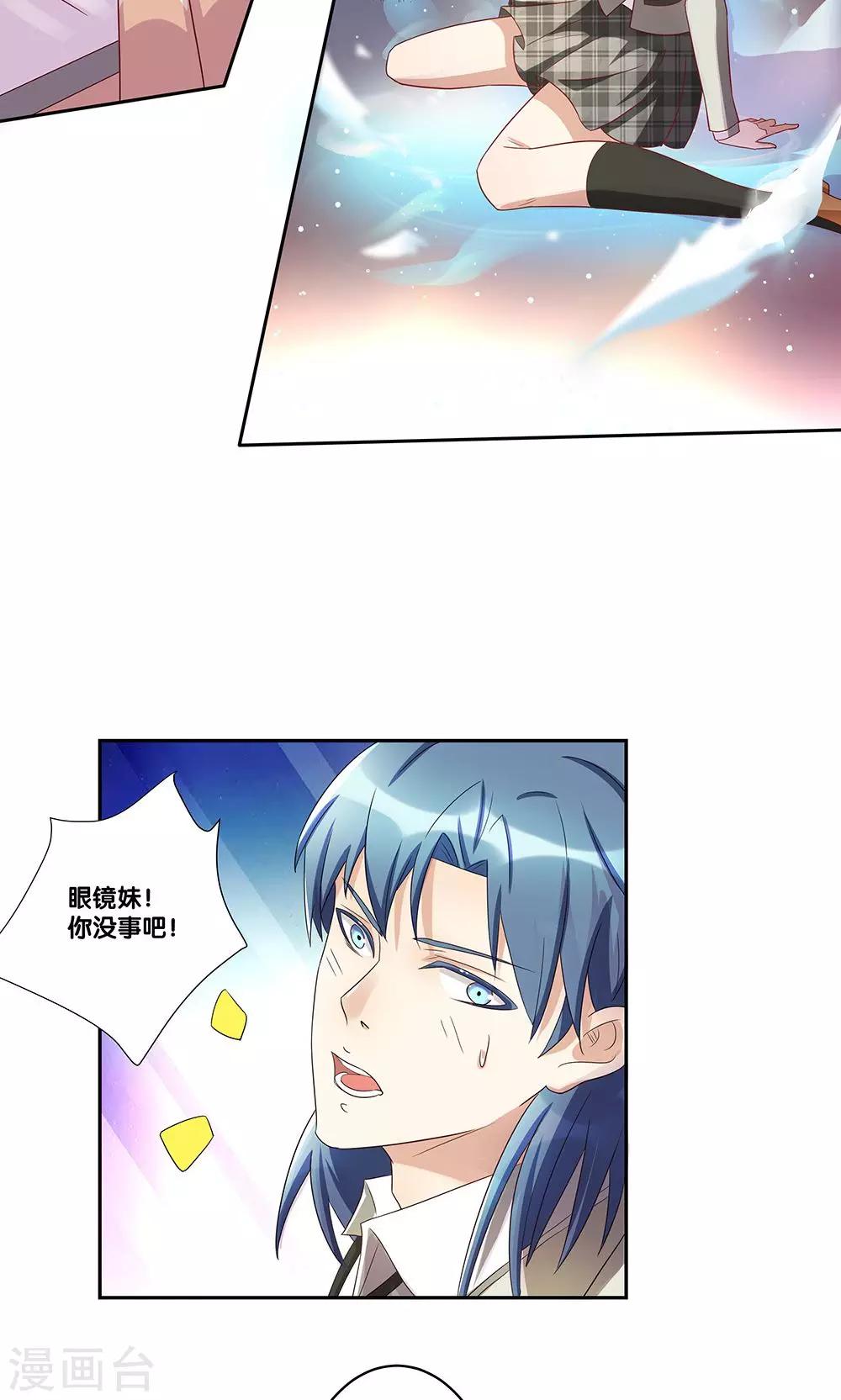 《一体双魂》漫画最新章节第7话免费下拉式在线观看章节第【4】张图片