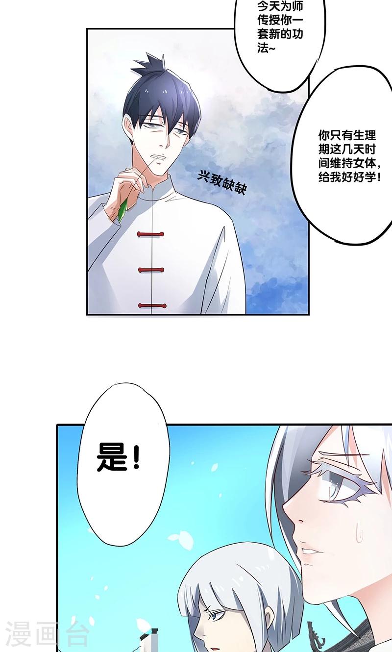 《一体双魂》漫画最新章节第8话免费下拉式在线观看章节第【17】张图片