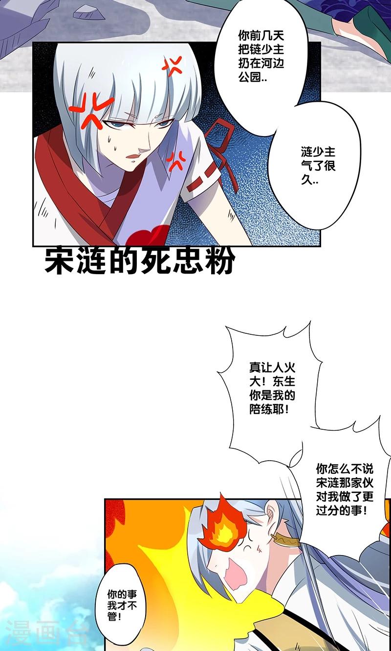 《一体双魂》漫画最新章节第8话免费下拉式在线观看章节第【22】张图片