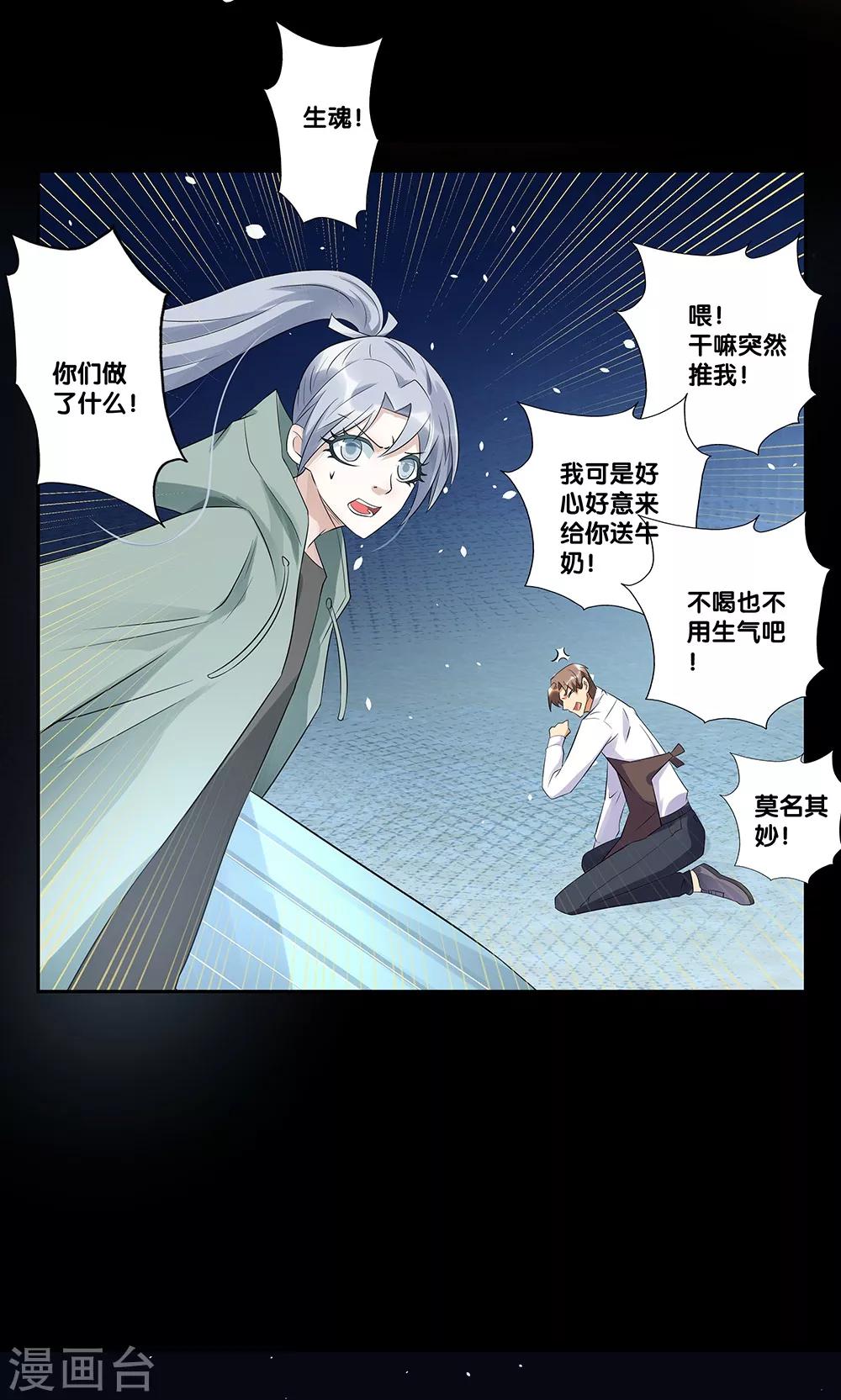 《一体双魂》漫画最新章节第9话免费下拉式在线观看章节第【19】张图片