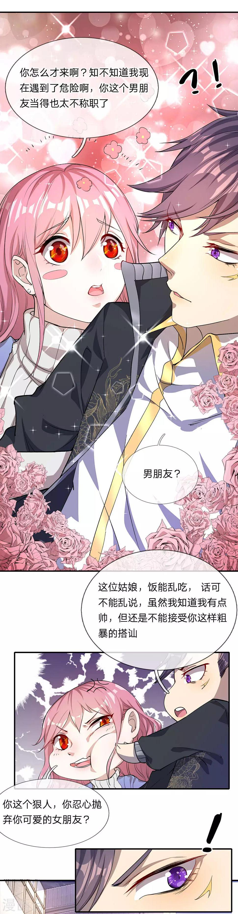 《医武至尊》漫画最新章节第2话免费下拉式在线观看章节第【29】张图片