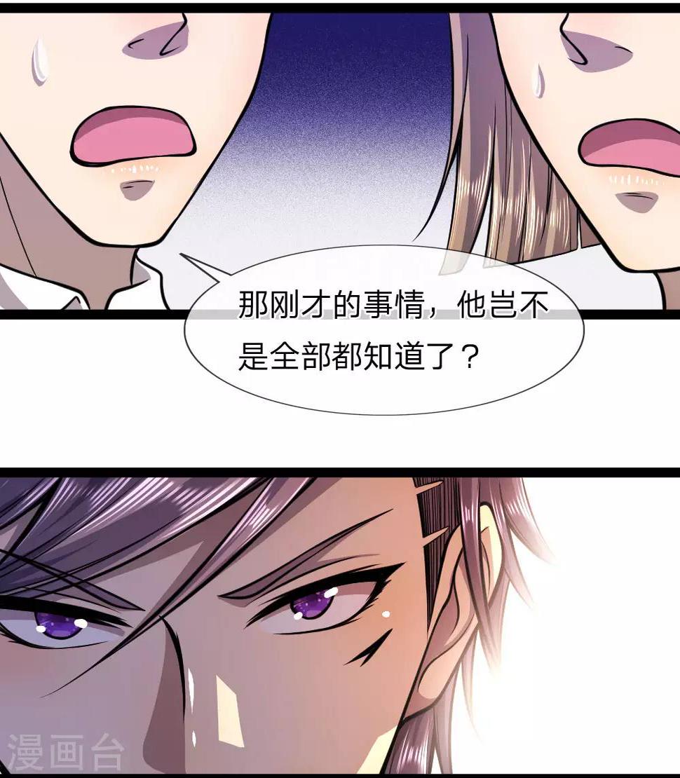 《医武至尊》漫画最新章节第102话免费下拉式在线观看章节第【3】张图片