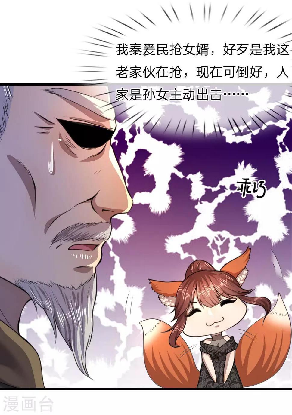 《医武至尊》漫画最新章节第104话免费下拉式在线观看章节第【14】张图片