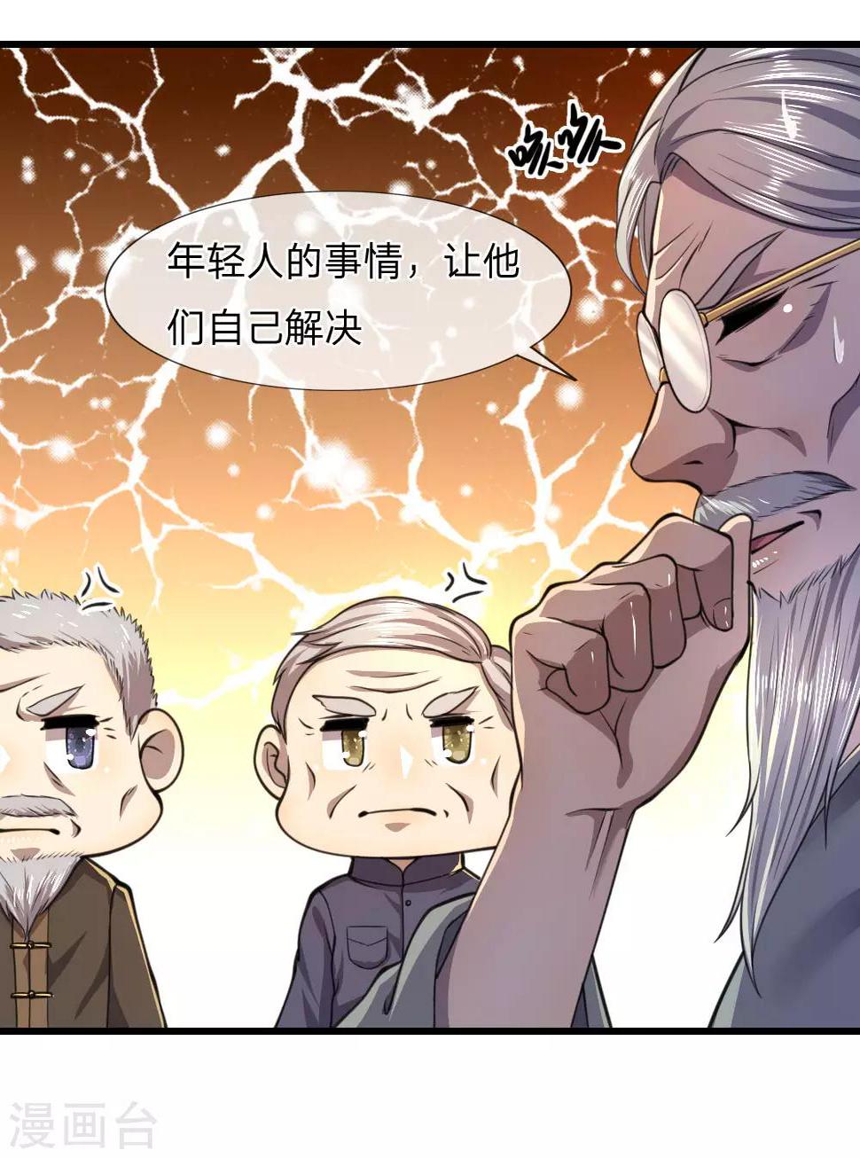 《医武至尊》漫画最新章节第104话免费下拉式在线观看章节第【15】张图片