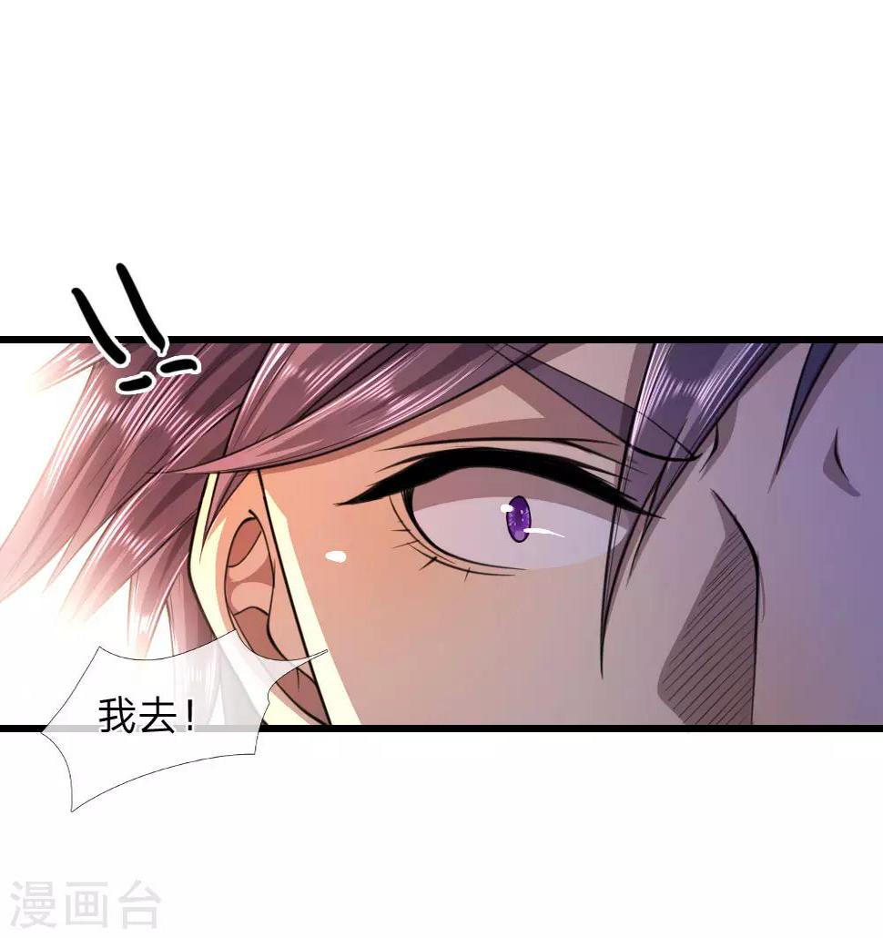 《医武至尊》漫画最新章节第104话免费下拉式在线观看章节第【17】张图片