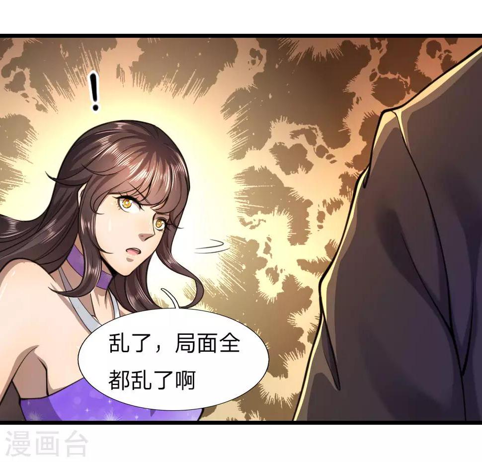 《医武至尊》漫画最新章节第107话免费下拉式在线观看章节第【11】张图片