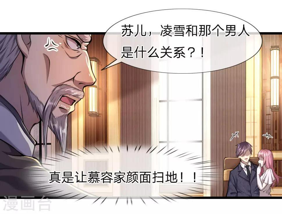 《医武至尊》漫画最新章节第107话免费下拉式在线观看章节第【4】张图片