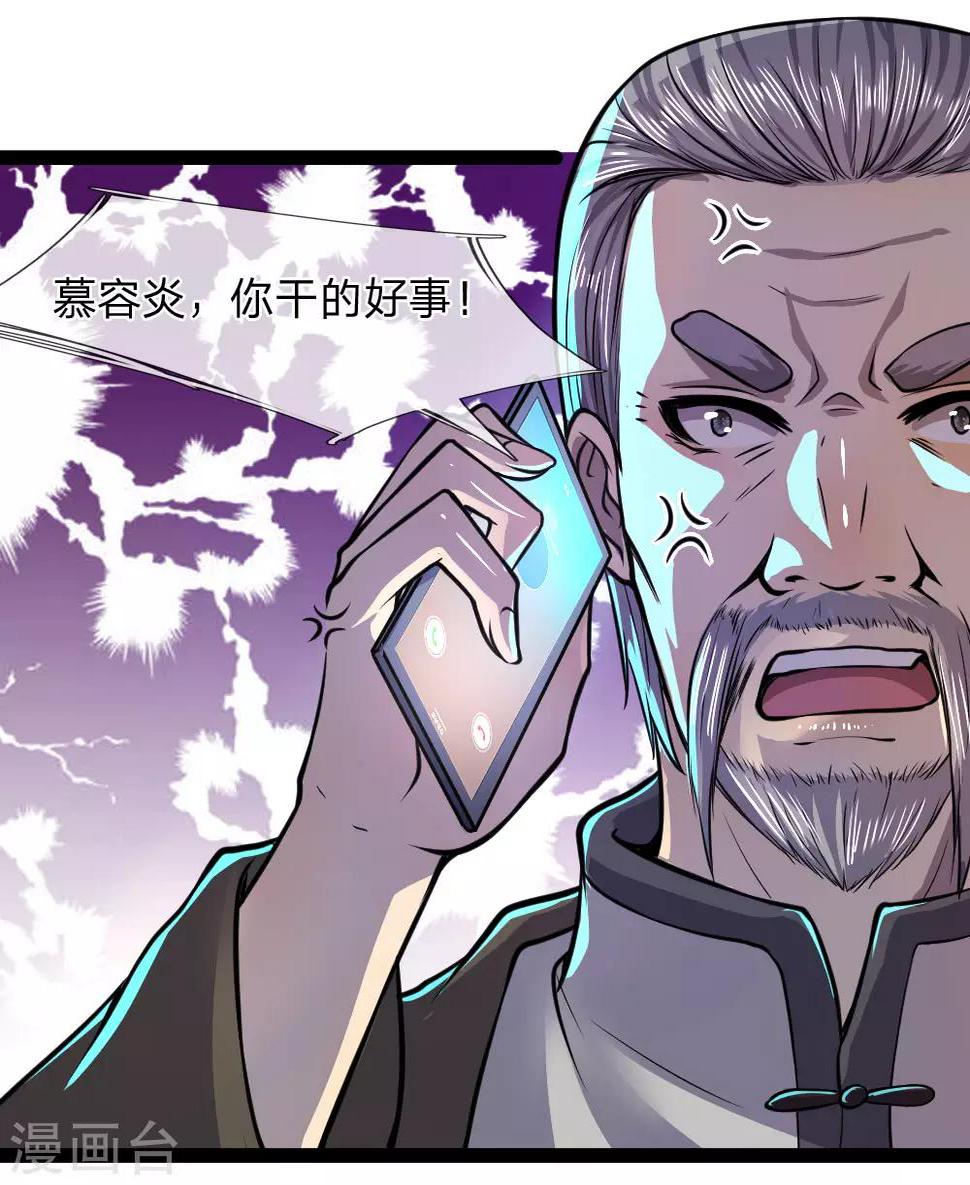 《医武至尊》漫画最新章节第108话免费下拉式在线观看章节第【12】张图片