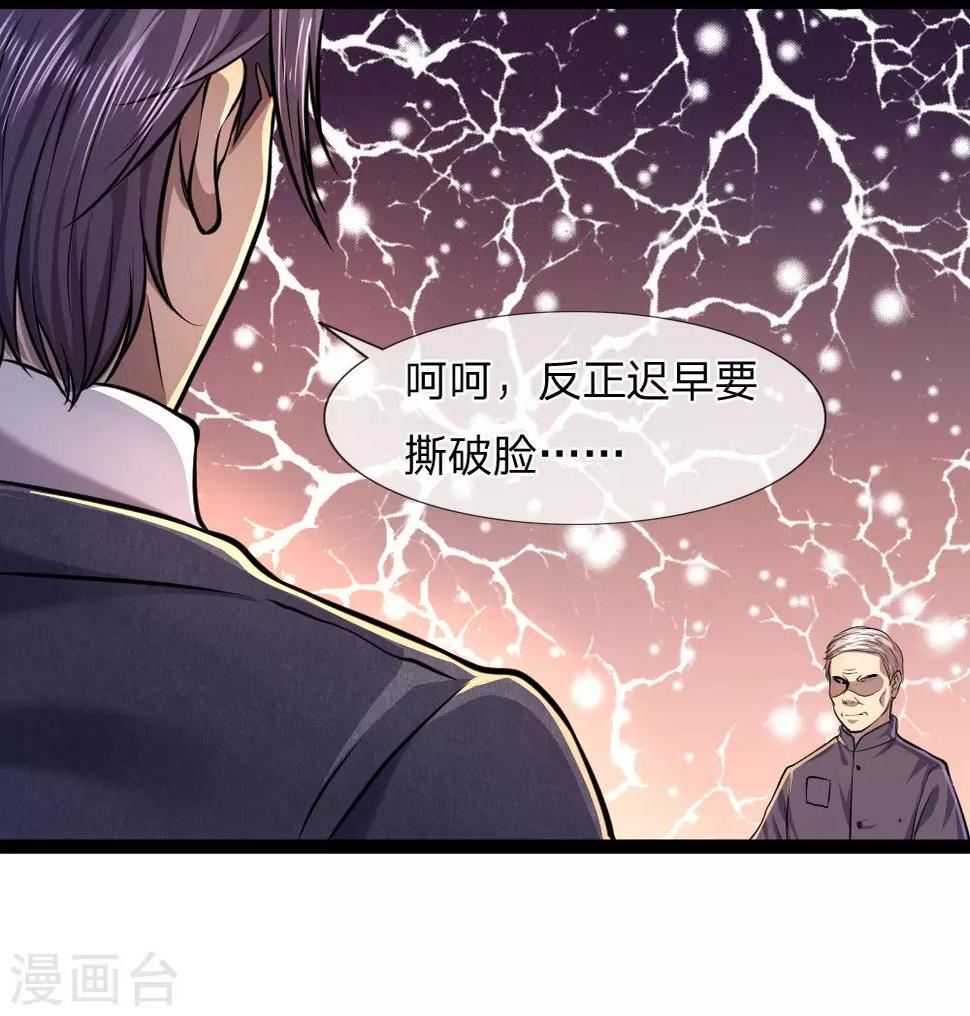 《医武至尊》漫画最新章节第108话免费下拉式在线观看章节第【21】张图片