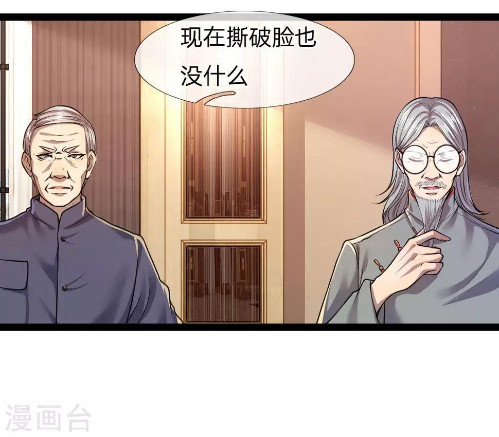 《医武至尊》漫画最新章节第108话免费下拉式在线观看章节第【22】张图片