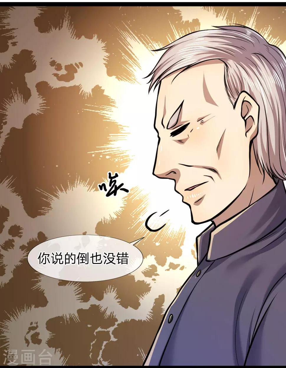 《医武至尊》漫画最新章节第108话免费下拉式在线观看章节第【23】张图片