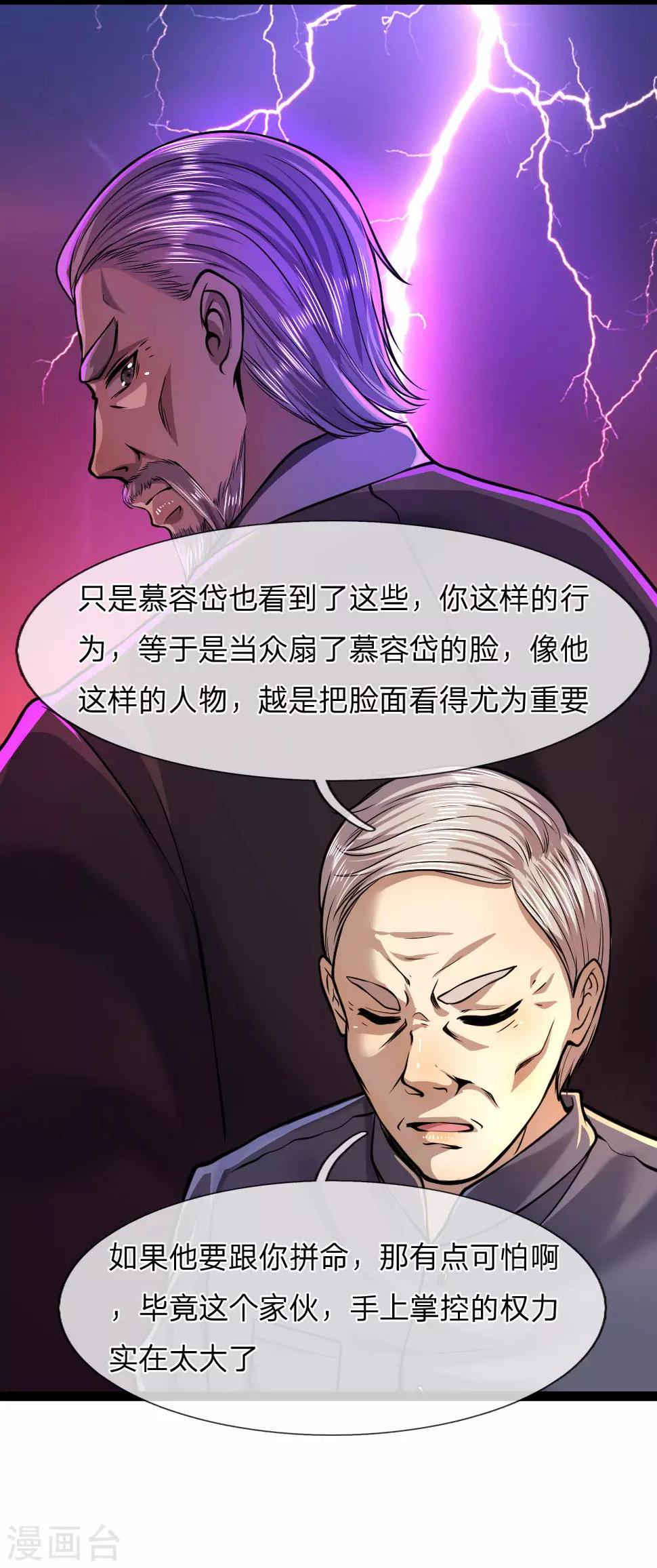 《医武至尊》漫画最新章节第108话免费下拉式在线观看章节第【24】张图片