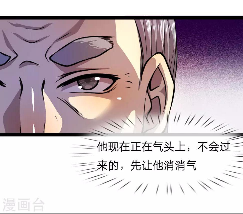 《医武至尊》漫画最新章节第108话免费下拉式在线观看章节第【9】张图片