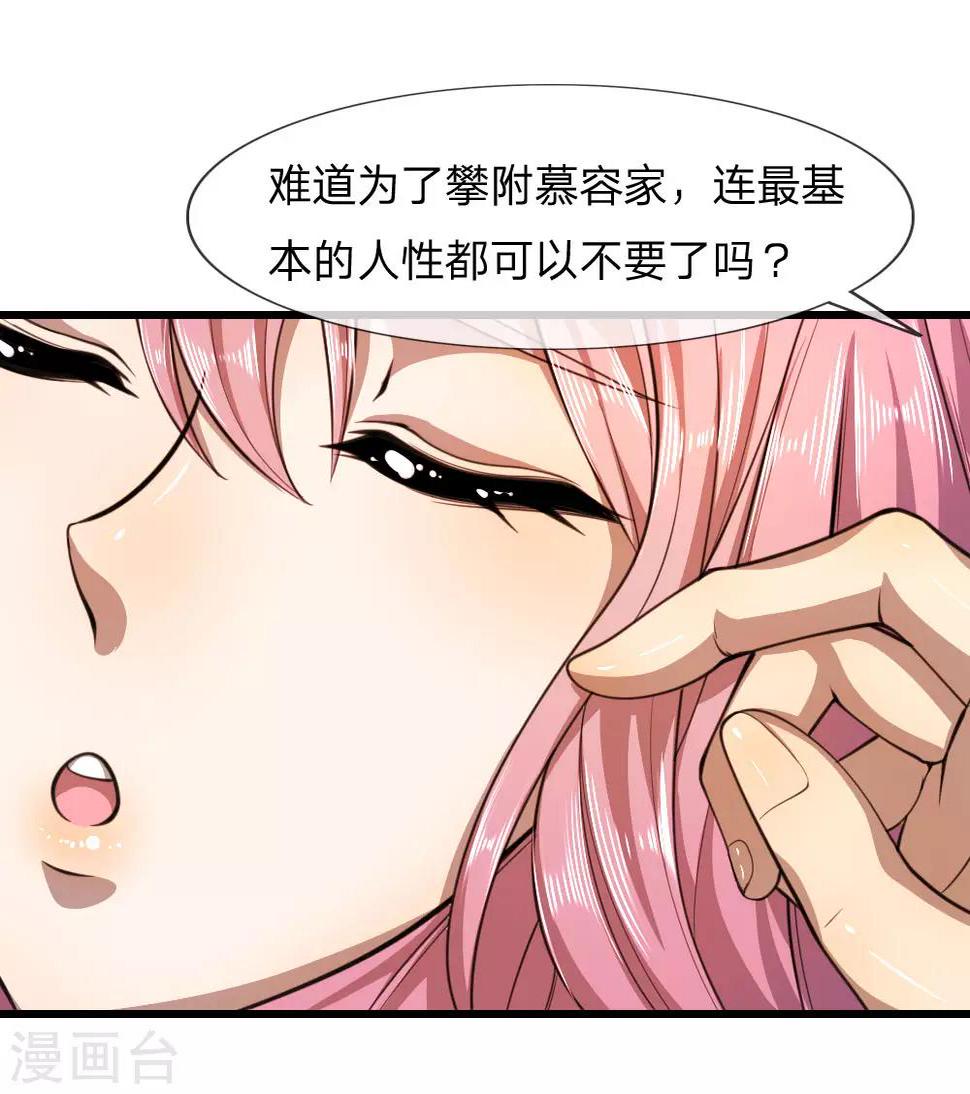 《医武至尊》漫画最新章节第109话 花心大萝卜免费下拉式在线观看章节第【15】张图片