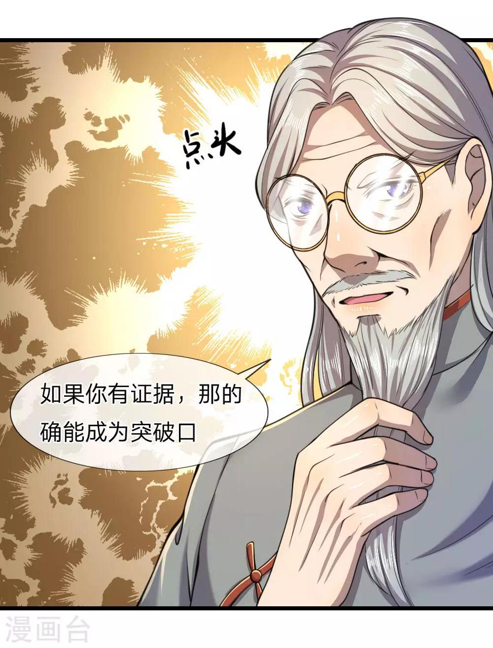 《医武至尊》漫画最新章节第109话 花心大萝卜免费下拉式在线观看章节第【4】张图片