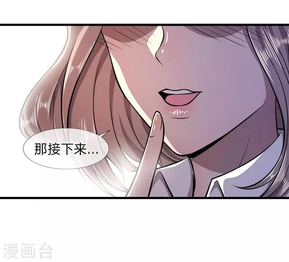 《医武至尊》漫画最新章节第111话 嘿嘿嘿免费下拉式在线观看章节第【5】张图片