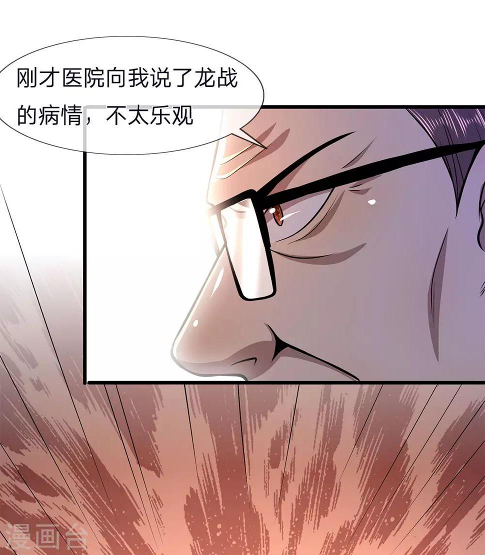 《医武至尊》漫画最新章节第112话 降头发作免费下拉式在线观看章节第【20】张图片