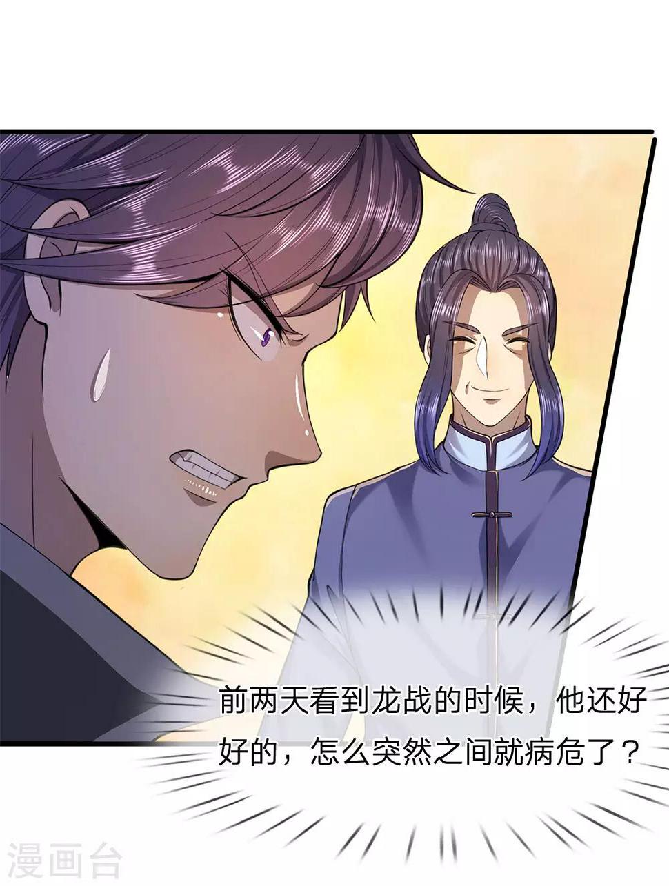 《医武至尊》漫画最新章节第112话 降头发作免费下拉式在线观看章节第【8】张图片