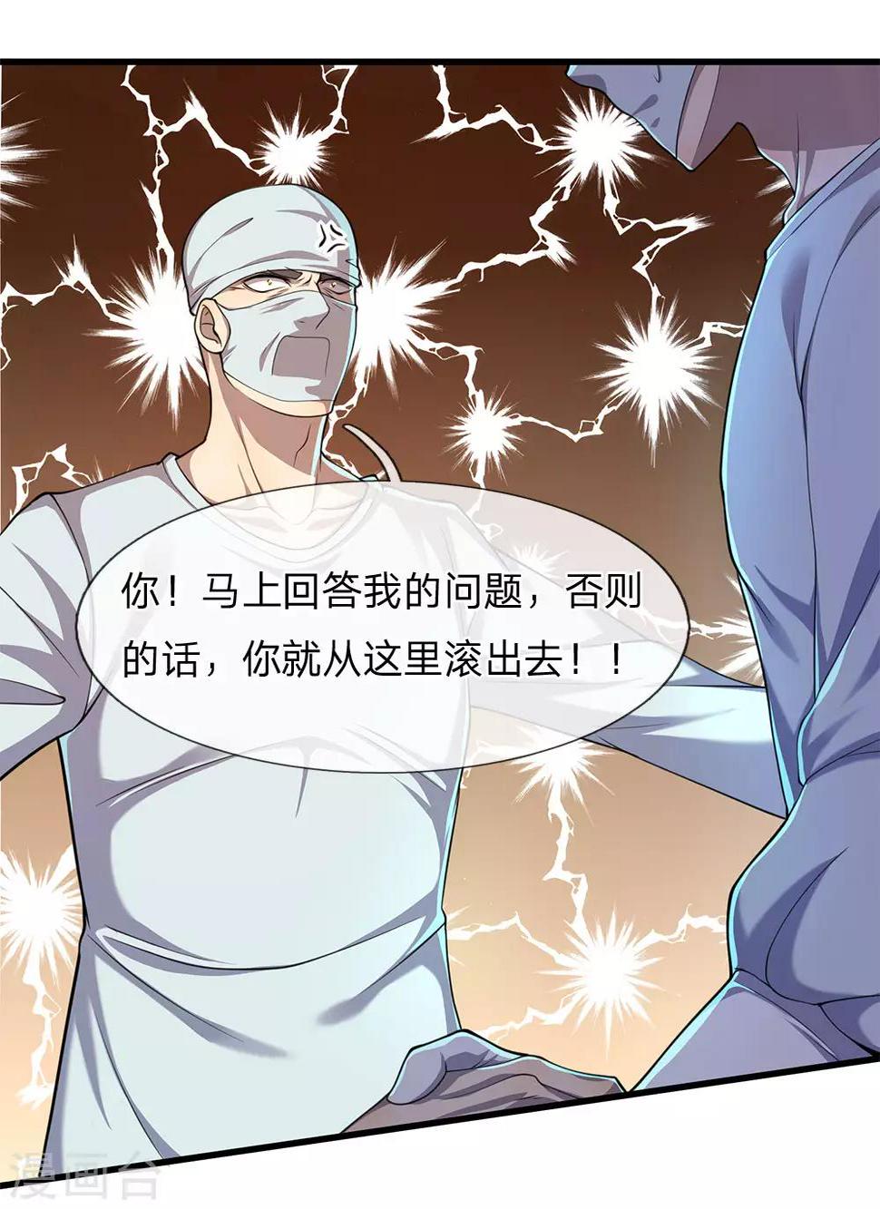 《医武至尊》漫画最新章节第114话 最后的声音免费下拉式在线观看章节第【12】张图片